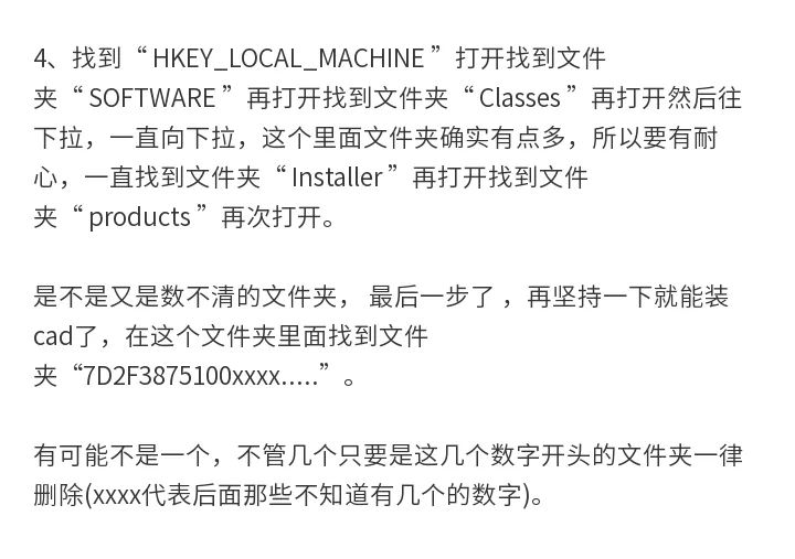 想重新装个CAD咋就那么难呢?总是卸载不干净,无法安装?保姆级教程来啦!的图8